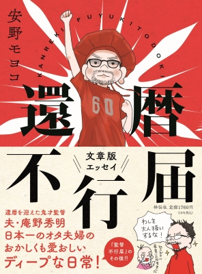 監督不行届 DVD-BOX 安野モヨコ 庵野秀明【完全初回限定生産】 安野モヨコ アニメ『監督不行届』限定DVD-BOX