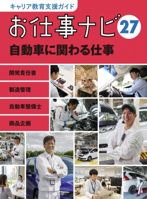 お仕事ナビ第1期(全5巻セット): キャリア教育支援ガイド キャリア教育支援ガイド お仕事ナビ 第1期 全5巻｜HONLINE