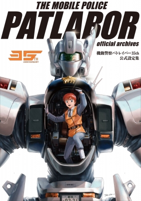 機動警察パトレイバー35th 公式設定集 : ジェンコ / Headgear