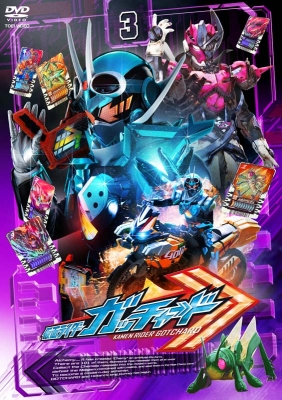 仮面ライダーガッチャード VOL.3 : 仮面ライダー | HMV&BOOKS online