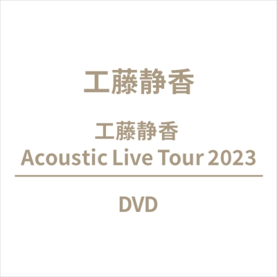 工藤静香2023Live DVD本・音楽・ゲーム