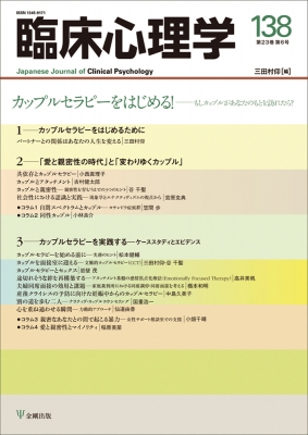 基礎心理学Ⅵ 入門臨床心理学 済ませる