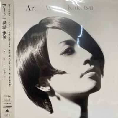中古:盤質B】 Art (180グラム重量盤レコード) : 纐纈歩美 中古:盤質B】 Art (180グラム重量盤レコード) : 纐纈歩美