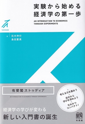 n߂oϊw̑ AN@INTRODUCTION@TO@ECONOMICS@THROUGH@EXPERIMENTS LtXgDfBA