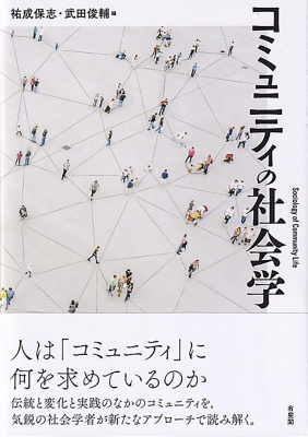 R~jeB̎Љw Sociology@of@Community@Life