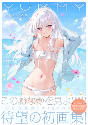 mignon画集「YUMMY TUMMY」 : Mignon | HMV&BOOKS online