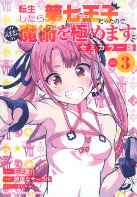 転生したら第七王子だったので、気ままに魔術を極めます テレビ東京アニメ公式