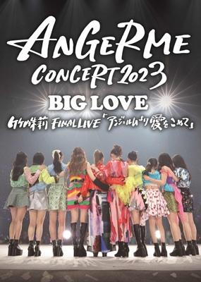 ANGERME CONCERT 2023 BIG LOVE 竹内朱莉 FINAL LIVE 「アンジュルム 