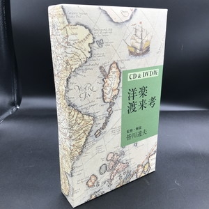 中古:盤質A】 洋楽渡来考[サカラメンタ提要, マリア典礼聖歌, オラショ