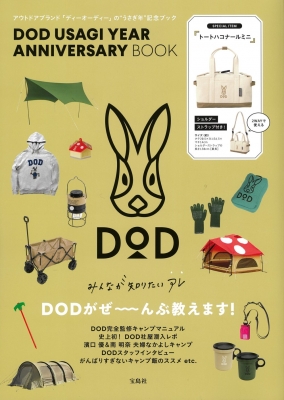 DOD USAGI YEAR ANNIVERSARY BOOK : ブランド付録つきアイテム