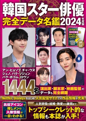 韓流俳優雑誌 チュウォン表紙「もっと知りたい！韓国TVドラマ」新刊発売 ソン