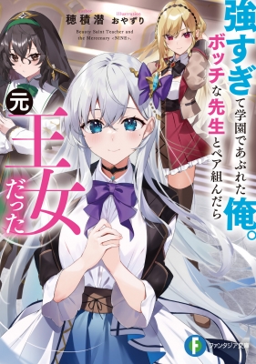 セット　一途な彼女 恵　12月度クライマックスチャレンジ（富士見ファンタジア文庫 セット 一途な彼女 恵 12月度クライマックスチャレンジ（富士見