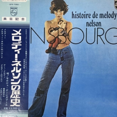 USED:Cond.B] メロディーネルソンの歴史 : Serge Gainsbourg