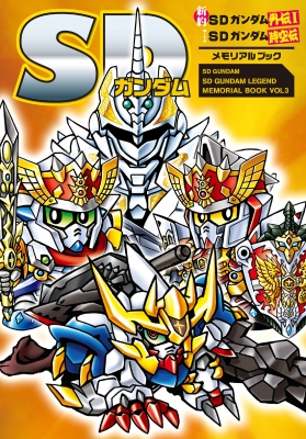 難波 ポップアップ 当時物 バンダイ SDガンダム外伝 卓の騎士編