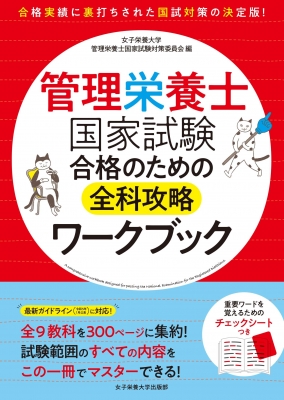 管理栄養士 栄養士 栄養教諭 教科書 参考書 管理栄養士栄養士栄養教諭