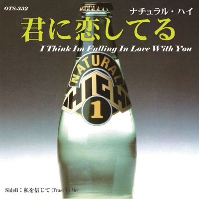 I Think I'm Falling In Love With You / Trust In Me (7インチシングルレコード)
