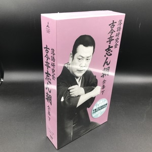 中古:盤質S】 落語研究会 古今亭志ん朝 全集 下 : 古今亭志ん朝