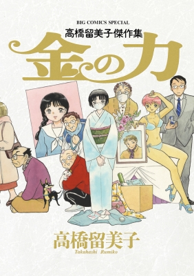 高橋留美子劇場 DVD-BOX〈初回限定生産・4枚組〉　単行本未収録コミック付 高橋留美子劇場 DVD-BOX〈初回限定生産・4枚組〉 単行本未収録