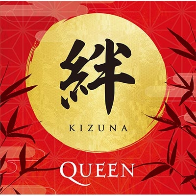 絆 (Kizuna)【初回生産限定盤】(SHM-CD) : QUEEN | HMV&BOOKS online
