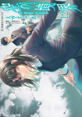 空の境界 the Garden of sinners 美術集　帯付き 空の境界 the Garden of sinners 全画集+未来福音 extra chorus
