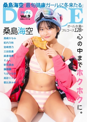 桑島海空 表紙の雑誌 コンプリートセット