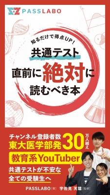 共通テスト直前に絶対に読むべき本 知っておくだけで得点up