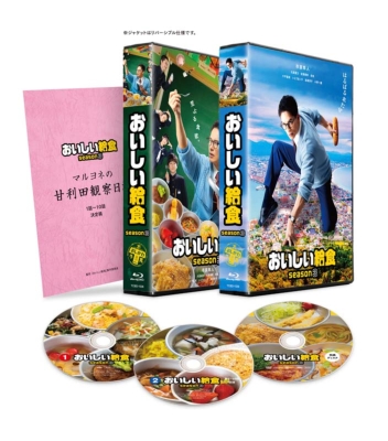 おいしい給食 season3 Blu-ray BOX | HMV&BOOKS online - TCBD-1536