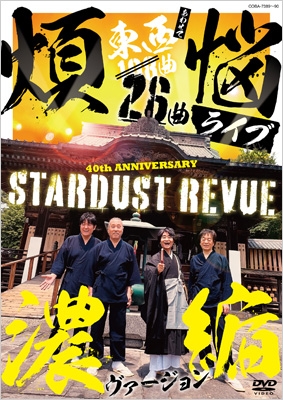 108 Kyoku Bonnou Live Noushuku Version : Stardust Revue
