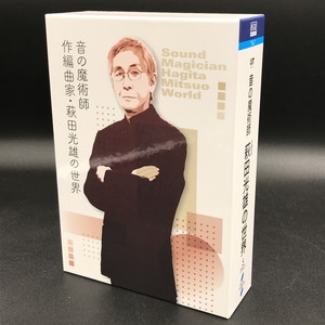 中古:盤質AB】 音の魔術師／作編曲家・萩田光雄の世界【完全生産限定盤】 | HMV&BOOKS online - MHCL30695