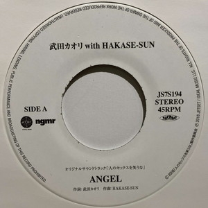 武田カオリ with HAKASE-SUN ANGEL レコードラヴァーズ - 邦楽