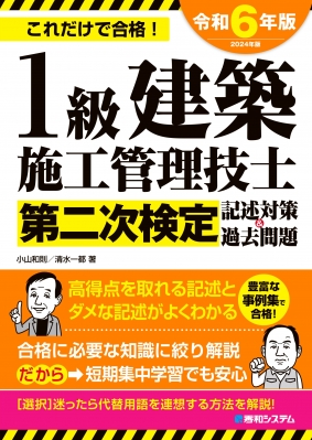 1級建築施工管理技士第二次検定記述対策&過去問題 これだけで合格