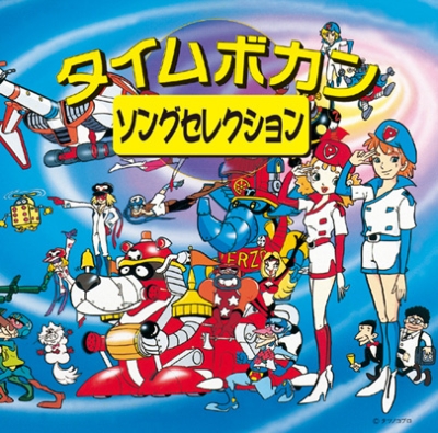 timebokanページ Time Bokan Song Selection | HMV&BOOKS online : Online