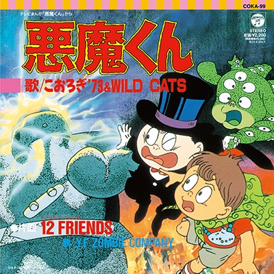 悪魔くん / 悪魔くん/12FRIENDS【完全受注生産】(7インチシングルレコード)