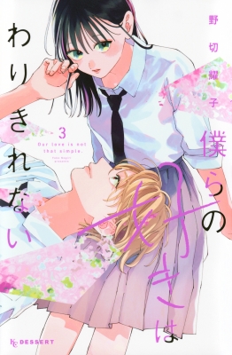 【雑誌 切り抜き】デザート2023年5月号 僕らの好きはわりきれない  第4話 雑誌 切り抜き】デザート2023年5月号 僕らの好きはわりきれない