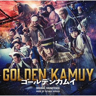 映画「ゴールデンカムイ」オリジナル・サウンドトラック : ゴールデン 