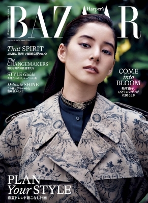 Harper's BAZAAR (ハーパーズ バザー)2024年 3月号【表紙：新木優子