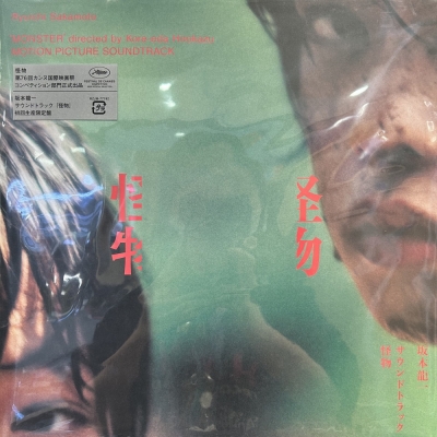 【在庫処分大特価!!】 中古:盤質B】 サウンドトラック『怪物』 【初回生産限定 邦楽