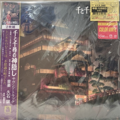 中古:盤質AB】 千と千尋の神隠し サウンドトラック 【完全限定生産 