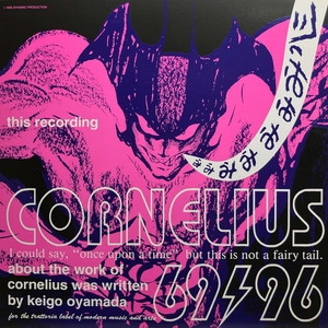 Cornelius 69/96 レコード中古 試聴済み - メルカリ