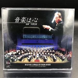 中古:盤質A】 野庭高等学校吹奏楽部: 音楽は心 | HMV&BOOKS online 