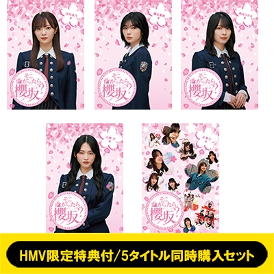 HMV限定特典付》《5タイトル同時購入セット》 そこ曲がったら、櫻坂？ : 櫻坂46 | HMVu0026BOOKS online - SRXW66SETHMV