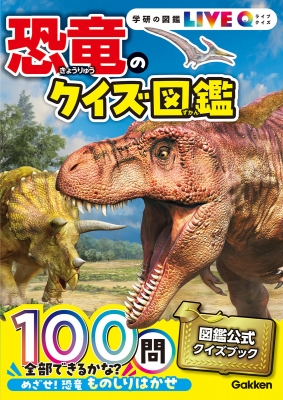学研のクイズ図鑑シリーズ 第1期 7巻セット』 ｜ 学研出版サイト
