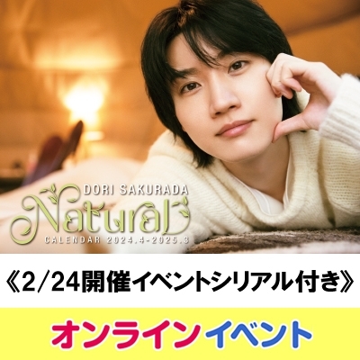 2/24開催イベントシリアル付き》桜田通「NATURAL」CALENDAR 2024.4