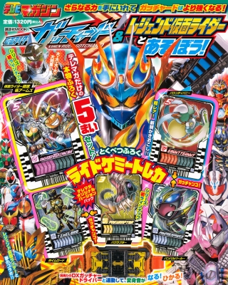 仮面ライダーガッチャード & レジェンド仮面ライダーとあそぼう