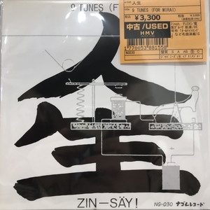 中古:盤質B】 9 Tunes (For Mirai) : 人生 | HMV&BOOKS online