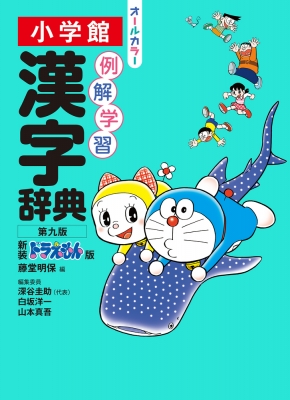 小学校総まとめシリーズ 国語 6年漢字辞典 着飾れ