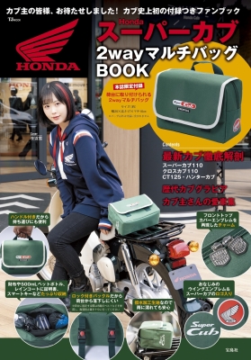 Honda スーパーカブ 2wayマルチバッグBOOK TJMOOK | HMV&BOOKS online 