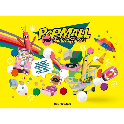 なにわ男子 LIVE TOUR 2023 'POPMALL' 【初回限定盤】(3DVD) : なにわ