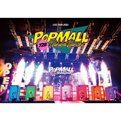 なにわ男子 LIVE TOUR 2023 'POPMALL' (2DVD) : なにわ男子