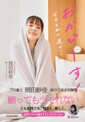 HMV&BOOKS ゲーム・おもちゃ・グッズ 岡田紗佳 20枚限定 サイン